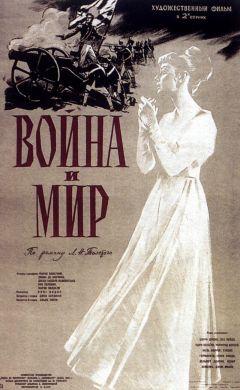 Фильм Война и мир (1956)