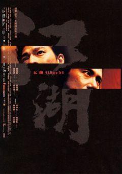 Фильм Кровные братья (2004)