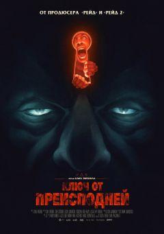 Фильм Ключ от преисподней (2015)
