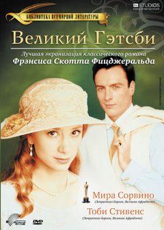 Фильм Великий Гэтсби (2000)