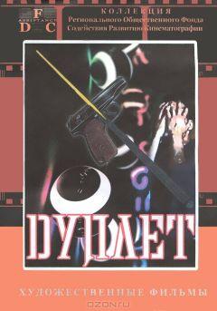 Фильм Дуплет (1992)
