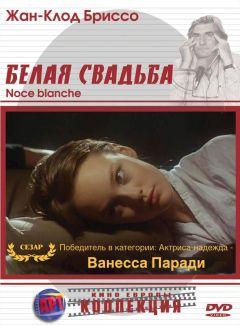 Фильм Белая свадьба (1989)