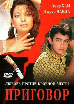 Фильм Приговор (1988)