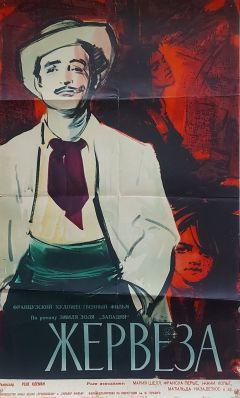 Фильм Жервеза (1956)