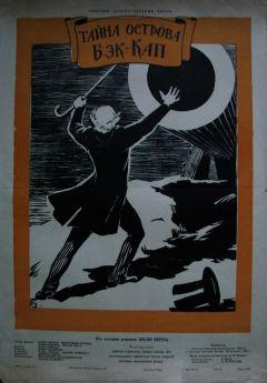 Фильм Тайна острова Бэк-Кап (1958)