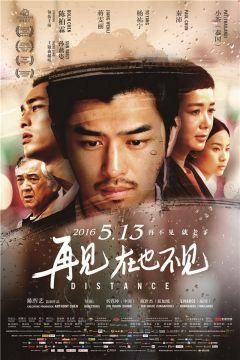 Фильм Расстояние (2015)