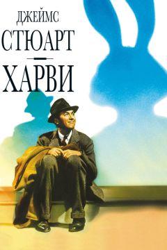 Фильм Харви (1950)
