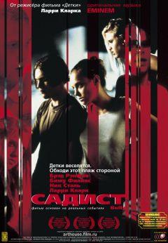 Фильм Садист (2001)