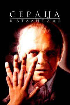 Фильм Сердца в Атлантиде (2001)