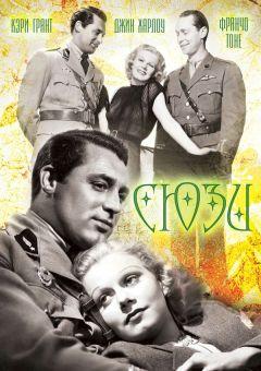 Фильм Сюзи (1936)
