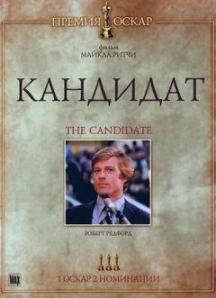 Фильм Кандидат (1972)