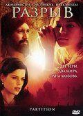 Фильм Разрыв (2007)