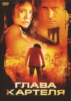 Фильм Глава картеля (2004)