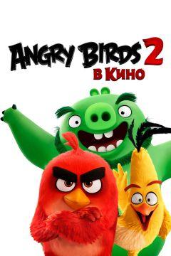 Фильм Angry Birds 2 в кино (2019)