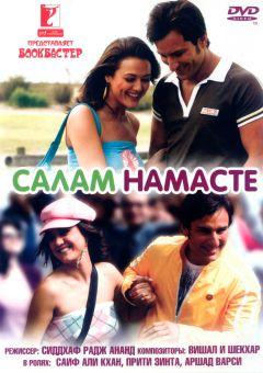Фильм Салам Намасте (2005)