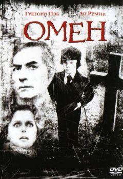 Фильм Омен (1976)