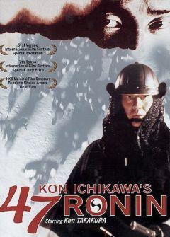 Фильм 47 ронинов (1994)