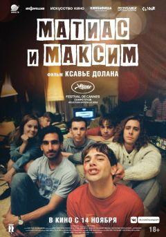 Фильм Матиас и Максим (2019)