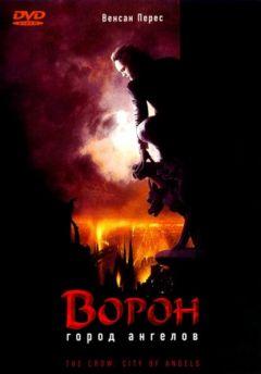 Фильм Ворон 2: Город ангелов (1996)