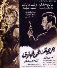 Фильм Убийство в тихом квартале (1967)