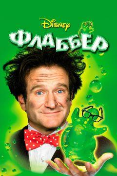 Фильм Флаббер (1997)