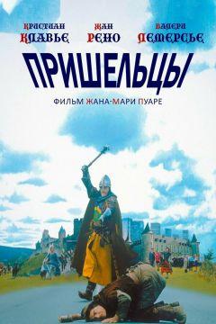 Фильм Пришельцы (1993)