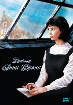 Фильм Дневник Анны Франк (1959)