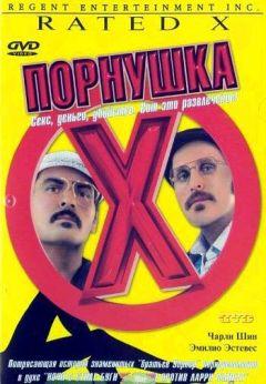 Фильм Порнушка (2000)
