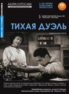 Фильм Тихая дуэль (1949)