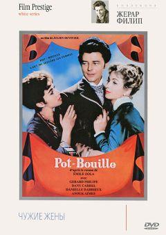 Фильм Чужие жены (1957)