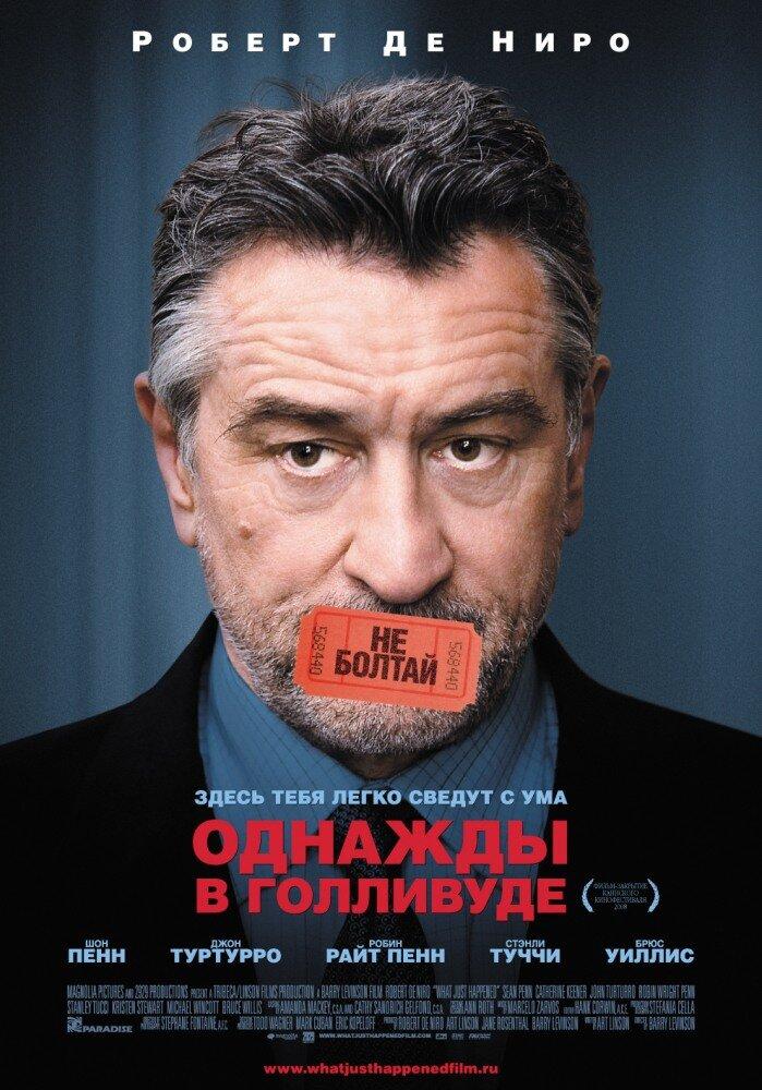 Фильм Однажды в Голливуде (2008)