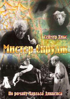 Фильм Мистер Скрудж (1935)