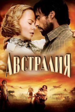 Фильм Австралия (2008)