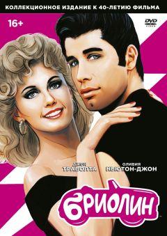 Фильм Бриолин (1978)