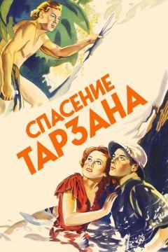 Фильм Спасение Тарзана (1936)