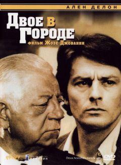 Фильм Двое в городе (1973)