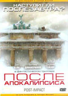 Фильм После апокалипсиса (2004)