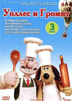Сериал Уоллес и Громит: Великий выходной (1989)