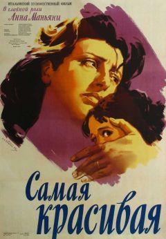 Фильм Самая красивая (1951)