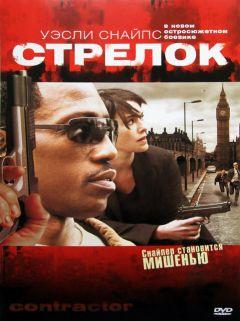 Фильм Стрелок (2007)