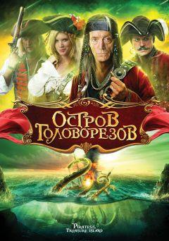 Фильм Остров головорезов (2006)