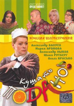 Фильм Кушать подано! (2005)