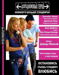 Фильм Десятидюймовый герой (2006)