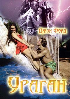 Фильм Ураган (1937)