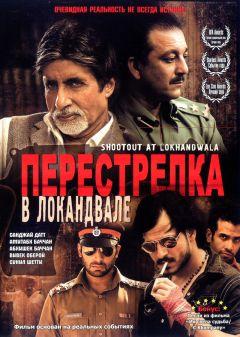 Фильм Перестрелка в Локандвале (2007)