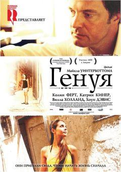 Фильм Генуя (2008)