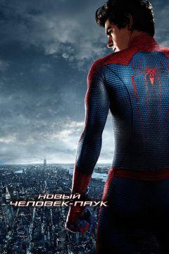 Фильм Новый Человек-паук (2012)