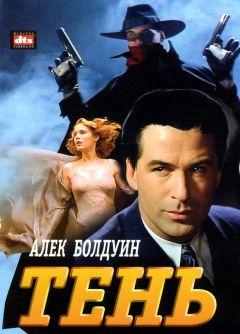 Фильм Тень (1994)