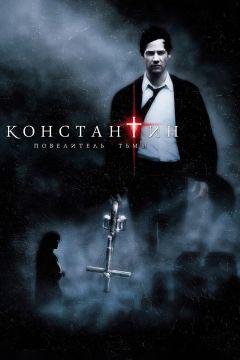 Фильм Константин: Повелитель тьмы (2005)