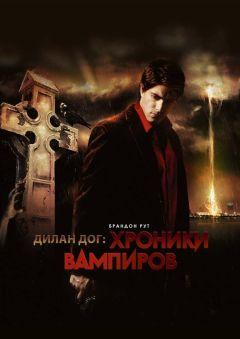 Фильм Хроники вампиров (2010)